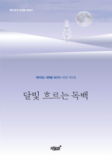 깨어있는 새벽을 맞으며 3