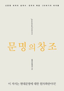 문명의 창조