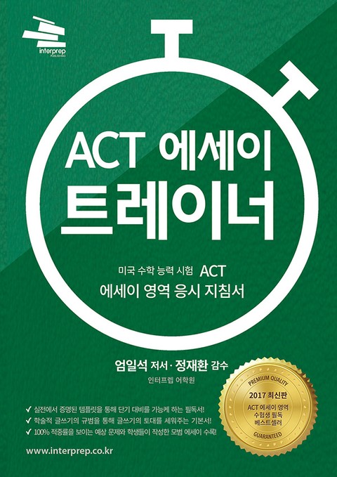 ACT 에세이 트레이너 표지 이미지