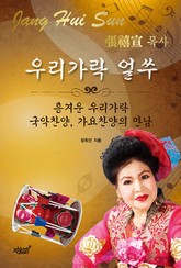 우리가락 얼쑤 표지 이미지