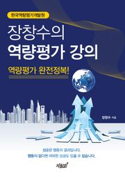 장창수의 역량평가