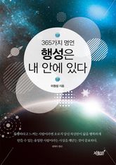행성은 내 안에 있다 표지 이미지