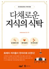 다채로운 지식의 식탁 표지 이미지