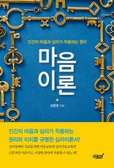 마음이론 표지 이미지