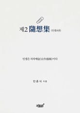 제2 수상집 표지 이미지