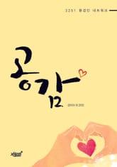 공감 표지 이미지