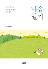 마음일기 표지 이미지