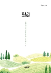 오솔길 표지 이미지