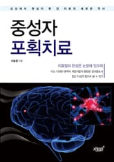 중성자 포획치료 표지 이미지