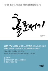 홀로서기 표지 이미지