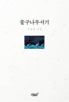 물구나무서기