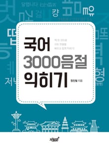 국어 3000음절 익히기