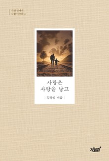 사랑은 사랑을 낳고