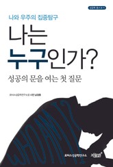 나는 누구인가? 표지 이미지
