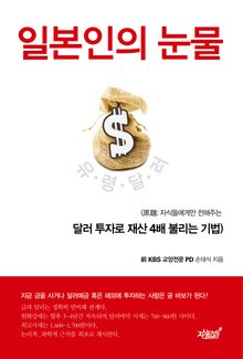 일본인의 눈물