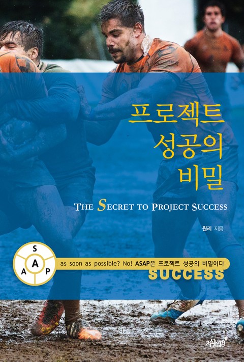 프로젝트 성공의 비밀 표지 이미지