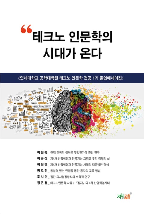 테크노 인문학의 시대가 온다 표지 이미지