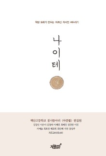 나이테
