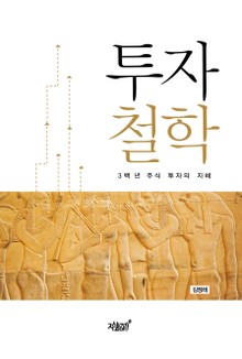 투자 철학