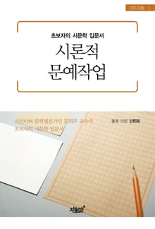 시론적 문예작업
