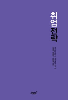 취업전략