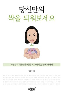당신만의 싹을 틔워보세요