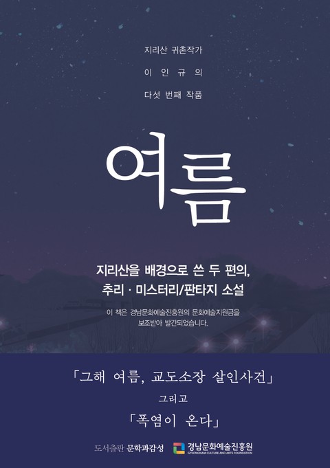 여름