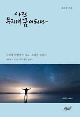 사진 무지개 꿈이 되다 표지 이미지