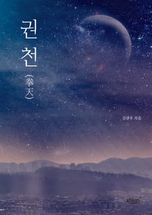 권천(拳天)