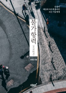 불가항력
