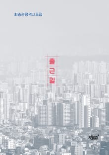 출근길