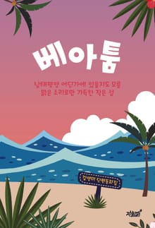 베아툼