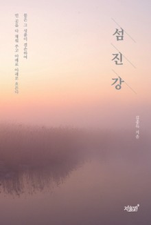 섬진강
