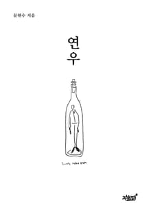 연우