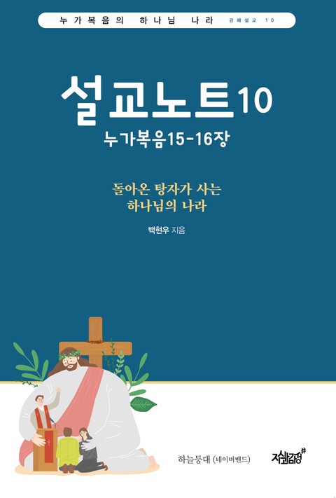 설교노트 10 표지 이미지