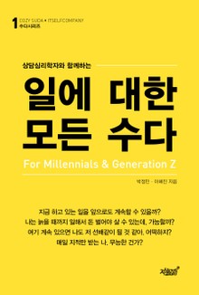 일에 대한 모든 수다