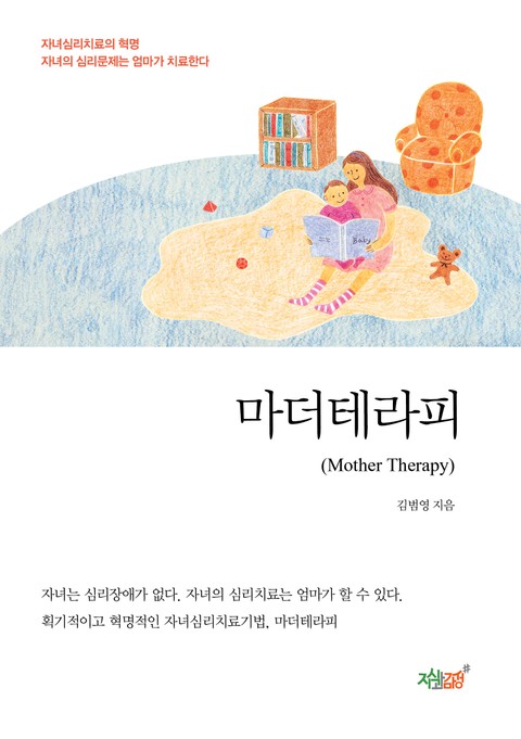 마더테라피(Mother Therapy) 표지 이미지