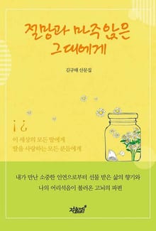 절망과 마주앉은 그대에게