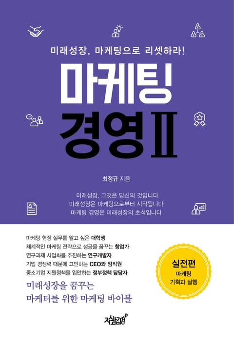 마케팅 경영 2 표지 이미지