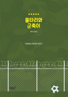 울타리와 군축이