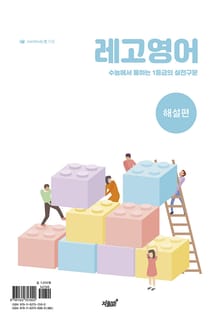 레고영어(해설편)