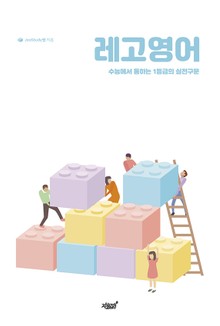 레고영어(내용편)