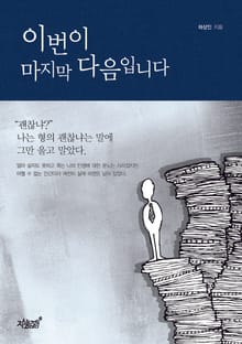 이번이 마지막 다음입니다