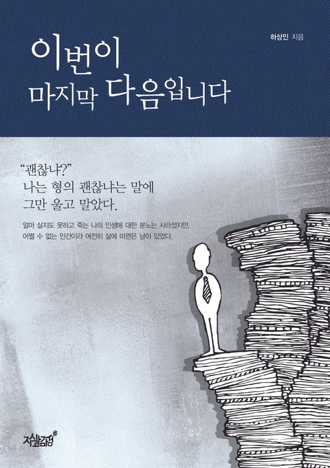 이번이 마지막 다음입니다 - 소설 - 전자책 - 리디