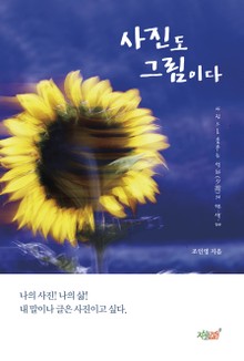 사진도 그림이다