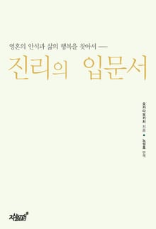 진리의 입문서