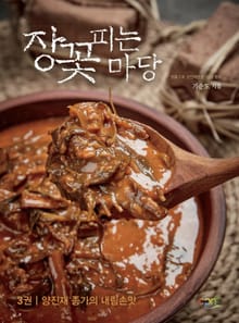 장꽃 피는 마당3