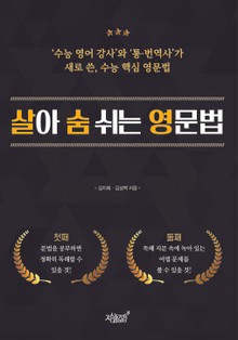 살아 숨 쉬는 영문법