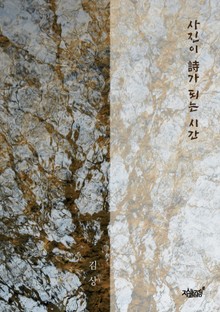 사진이 詩가 되는 시간