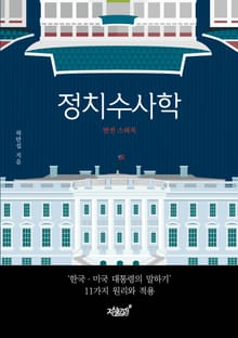 정치수사학